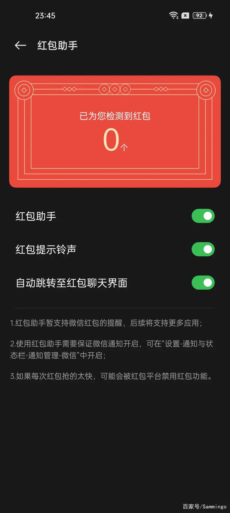 oppo手机红包提醒怎么设置