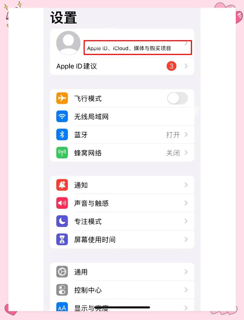 怎么设置苹果手机id账号
