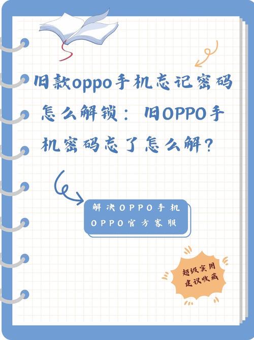 oppo手机怎么设置密码