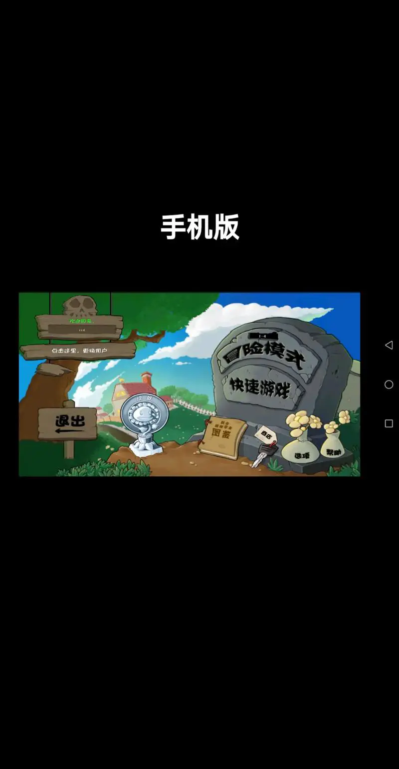 植物大战僵尸经典版手机下载