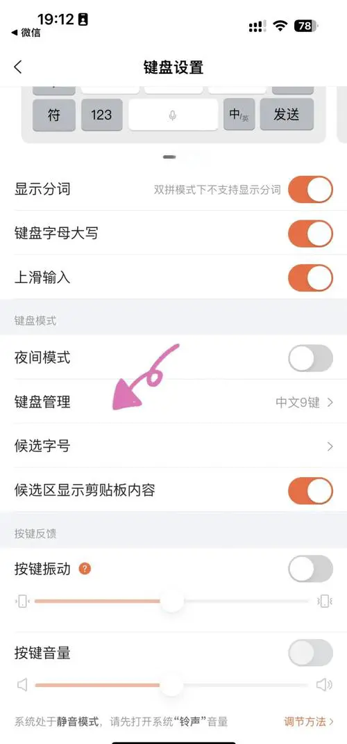 苹果手机怎么切换搜狗输入法