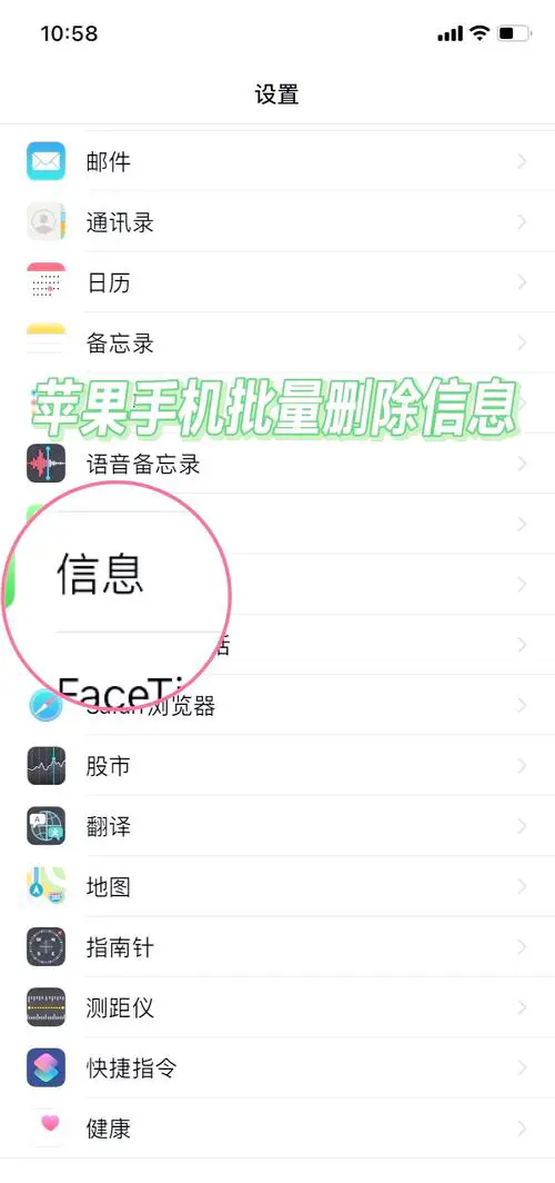 苹果手机短信全部删除怎么操作