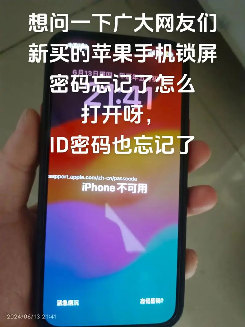 iphone手机忘记密码怎么办