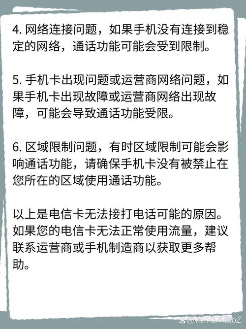 手机不能接打电话是什么原因