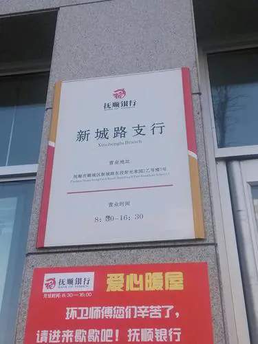 抚顺银行手机app下载安装