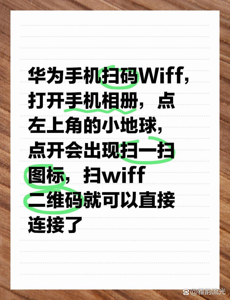 手机如何知道wifi密码