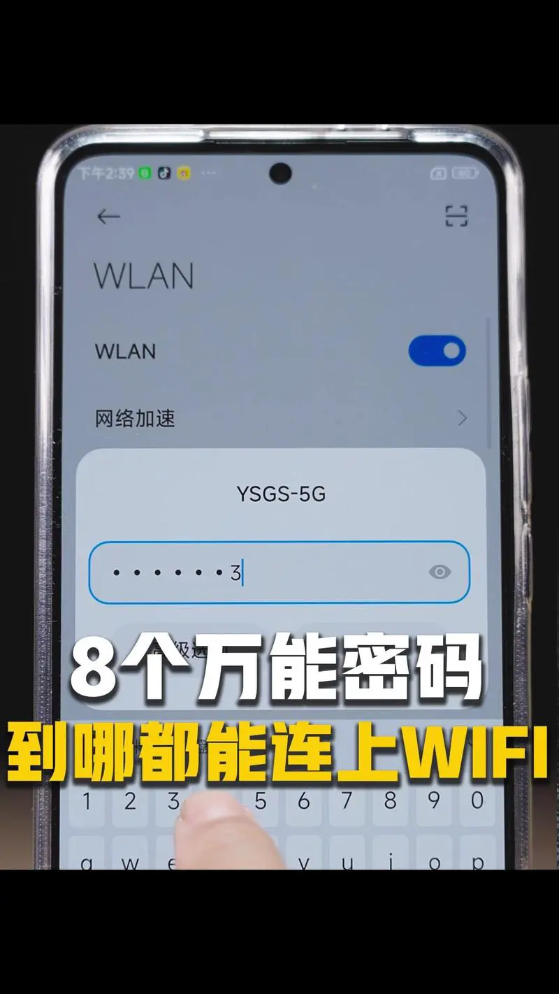 查看手机保存的wifi密码