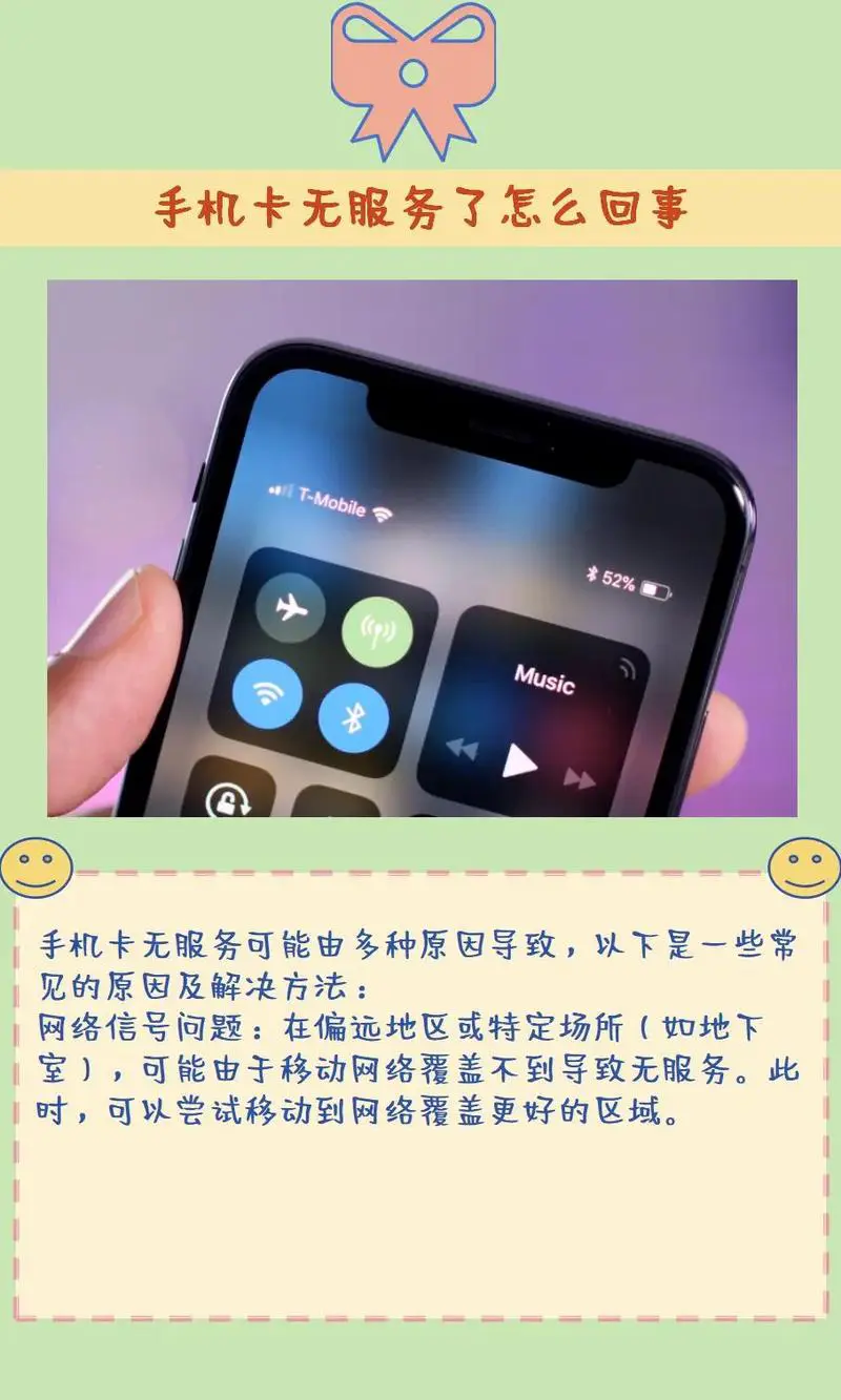 无服务是卡的问题还是手机的问题
