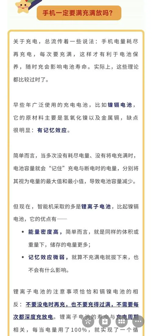 手机怎样充电才能延长电池寿命