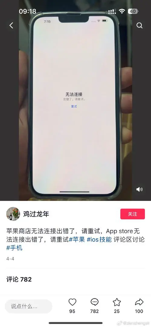 苹果手机连无线显示无互联网连接