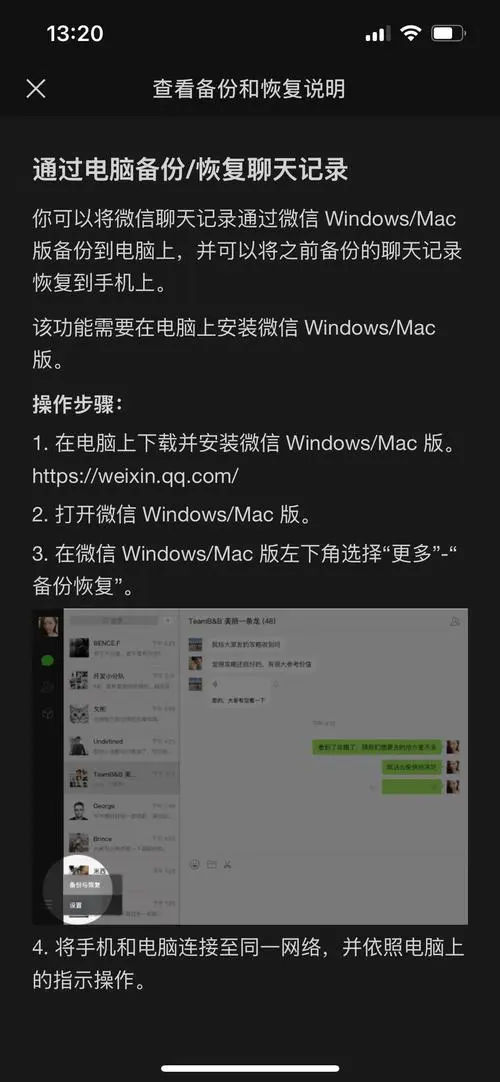 手机微信聊天记录怎么备份到电脑