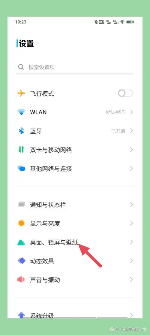 vivo手机怎么设置锁屏壁纸