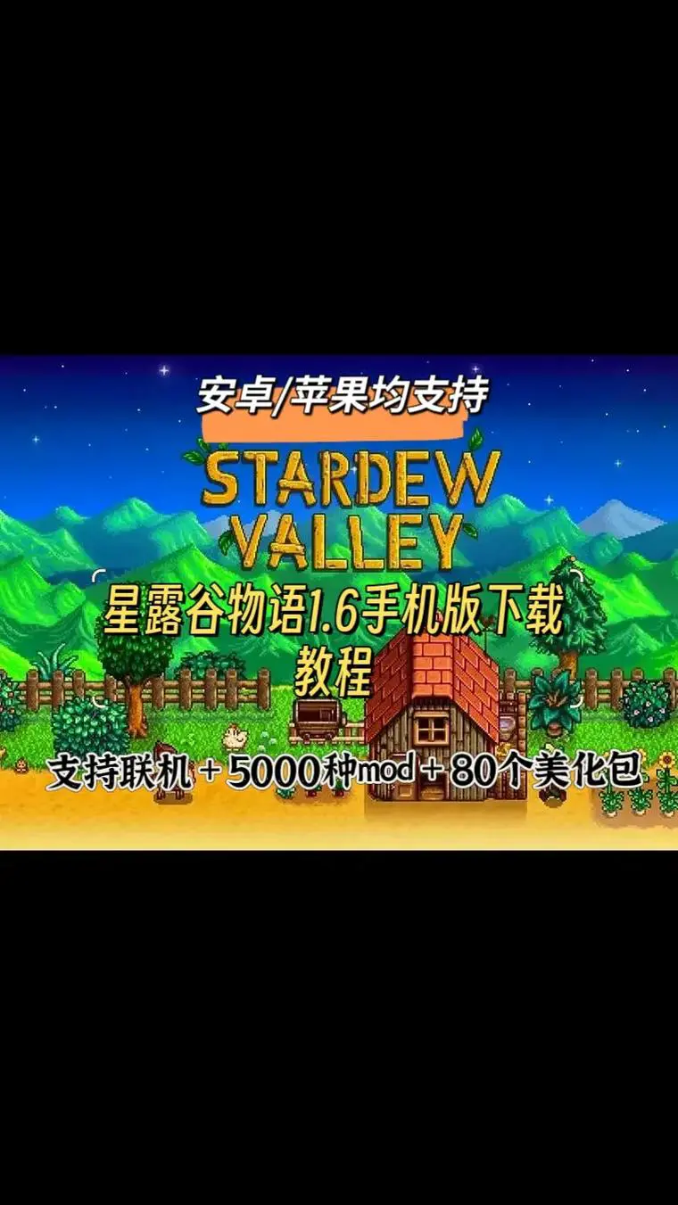 星露谷物语中文版手机版下载