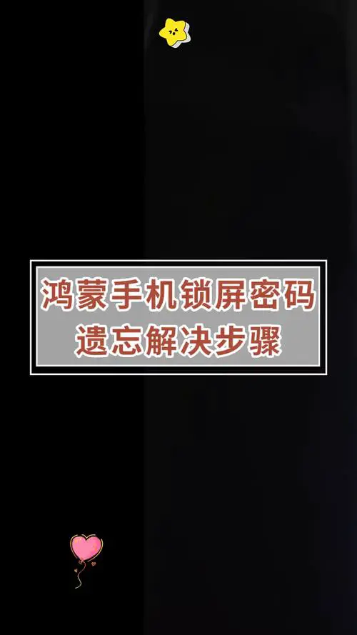 华为手机忘记开机密码怎么办