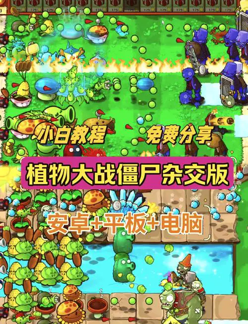 植物大战僵尸经典版手机下载