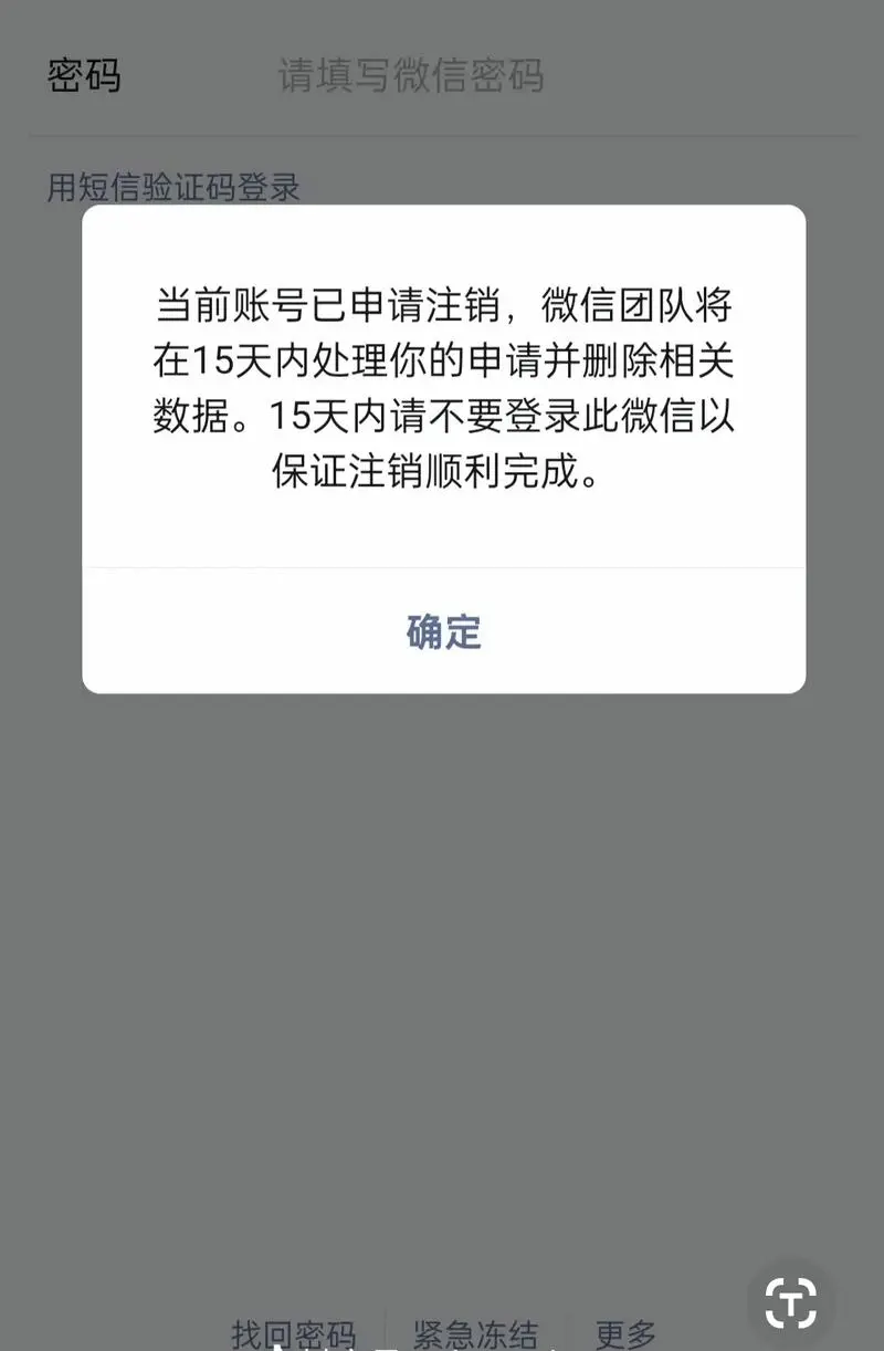 微信注销后手机号还能注册吗