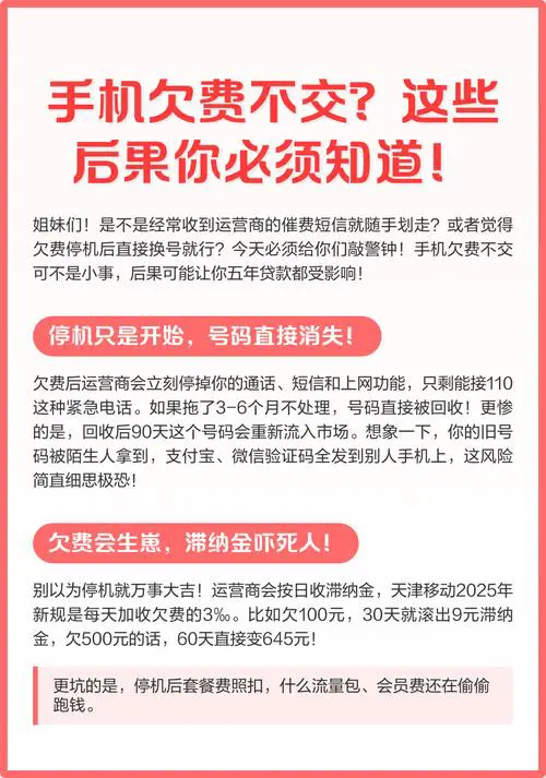 手机号欠费了不交有什么影响