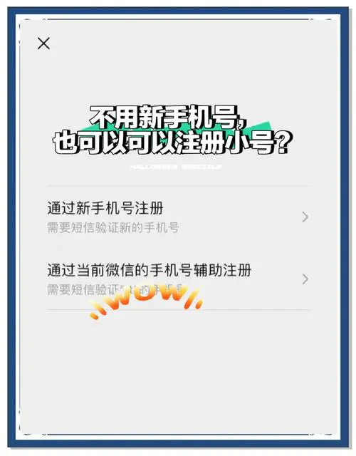 一个手机号码能注册几个微信