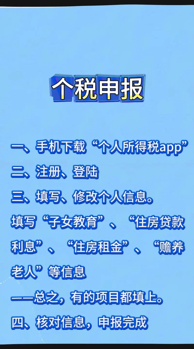 手机个人所得税app下载