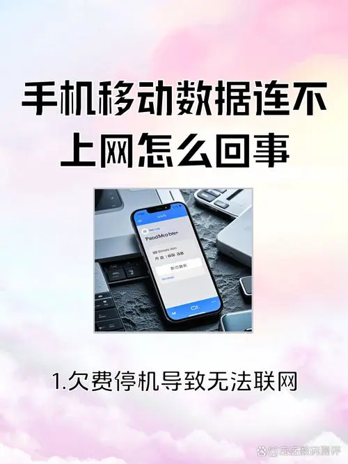 手机卡无法访问移动网络原因