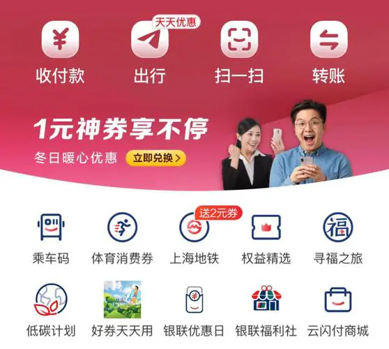 云闪付app手机版下载安装