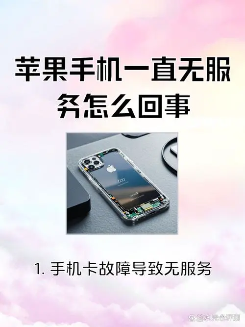 无服务是卡的问题还是手机的问题