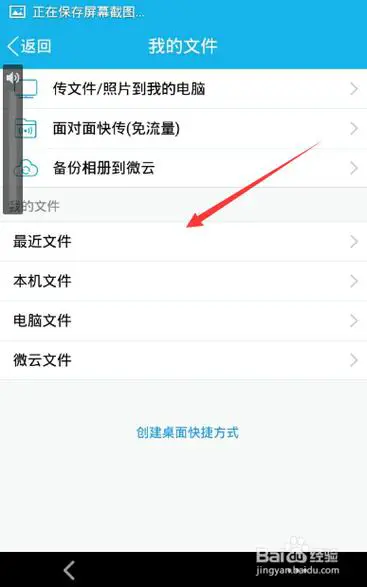 电脑传到手机qq的文件在哪