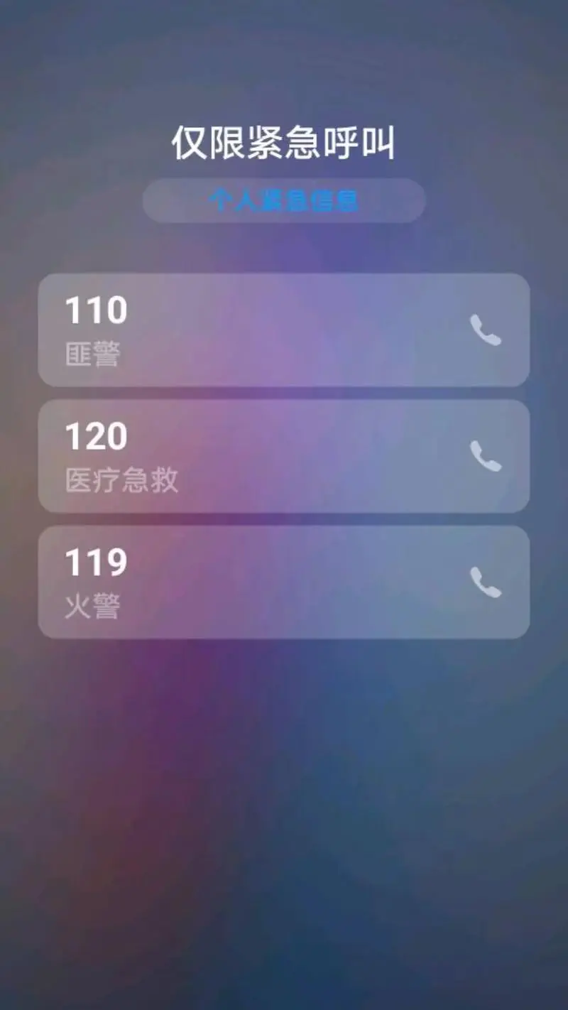 手机显示仅限紧急呼叫是怎么回事