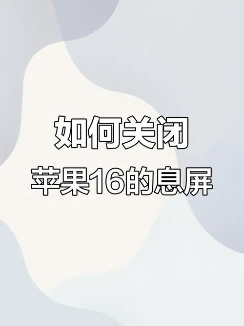 苹果手机不能横屏了是什么原因