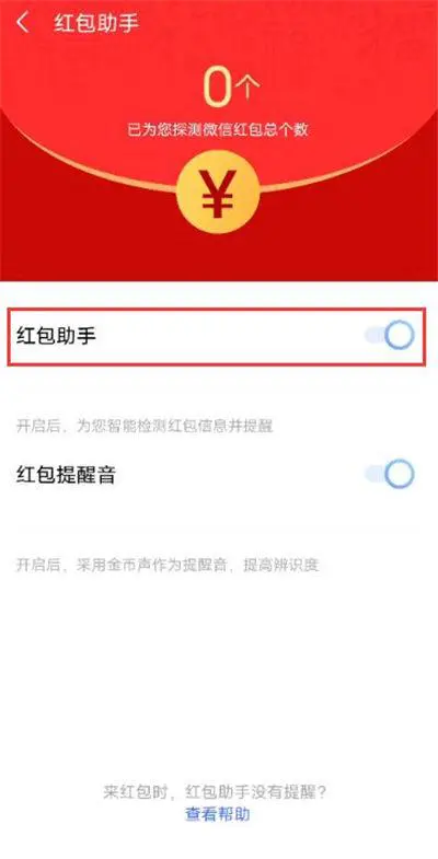 vivo手机怎么设置红包提醒