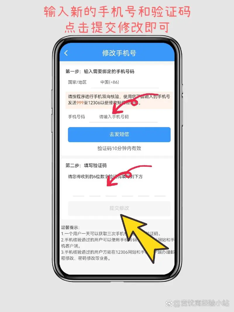 12306怎么修改手机号码