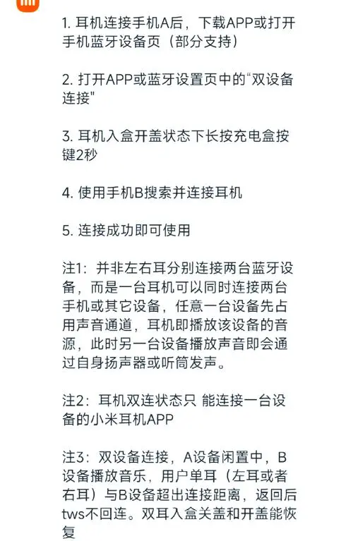 小米蓝牙耳机air怎么连接手机