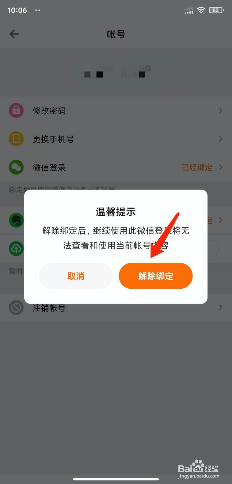 我的手机号被别人绑定了微信怎么办