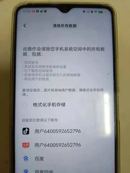 手机格式化后数据还能恢复吗