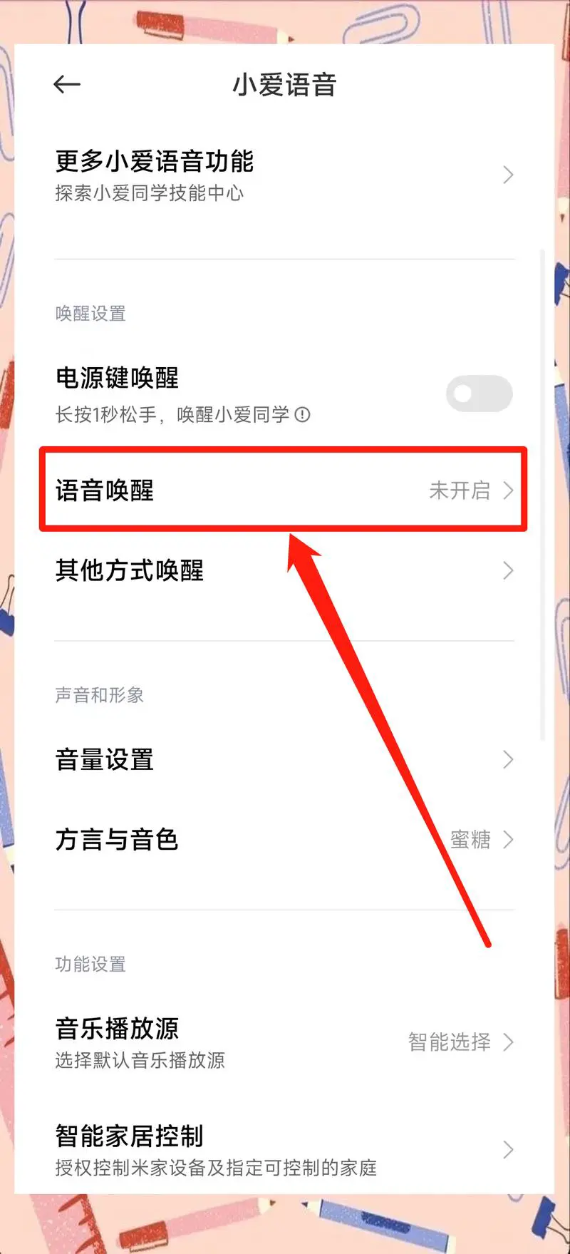 小米手机通话声音小怎么解决