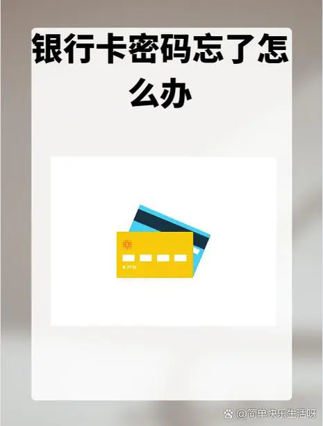 手机银行登录密码忘了怎么办