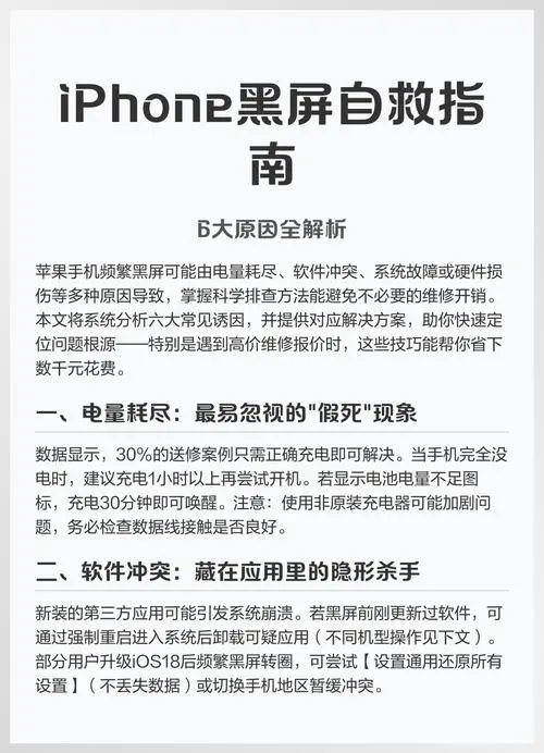苹果手机总是黑屏是怎么回事