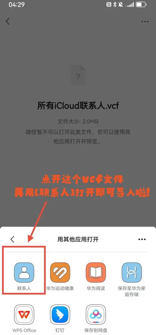 安卓手机通讯录怎么导入苹果手机