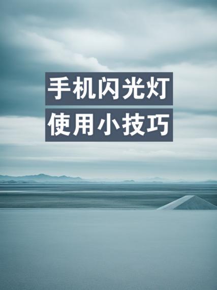 华为手机来电闪光灯怎么设置