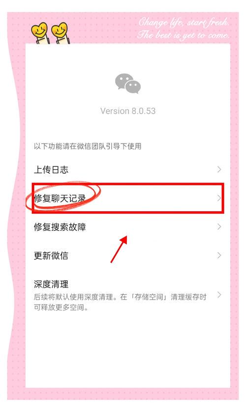 换手机怎么找回微信聊天记录