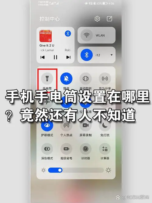 华为手机怎么快速打开手电筒