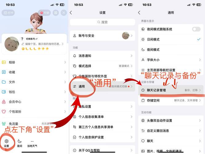 手机qq怎么保存聊天记录