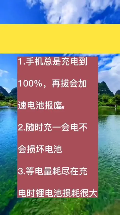 现在的手机电池充电还有讲究吗