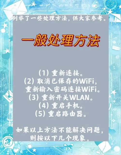 手机无法连接wifi怎么办