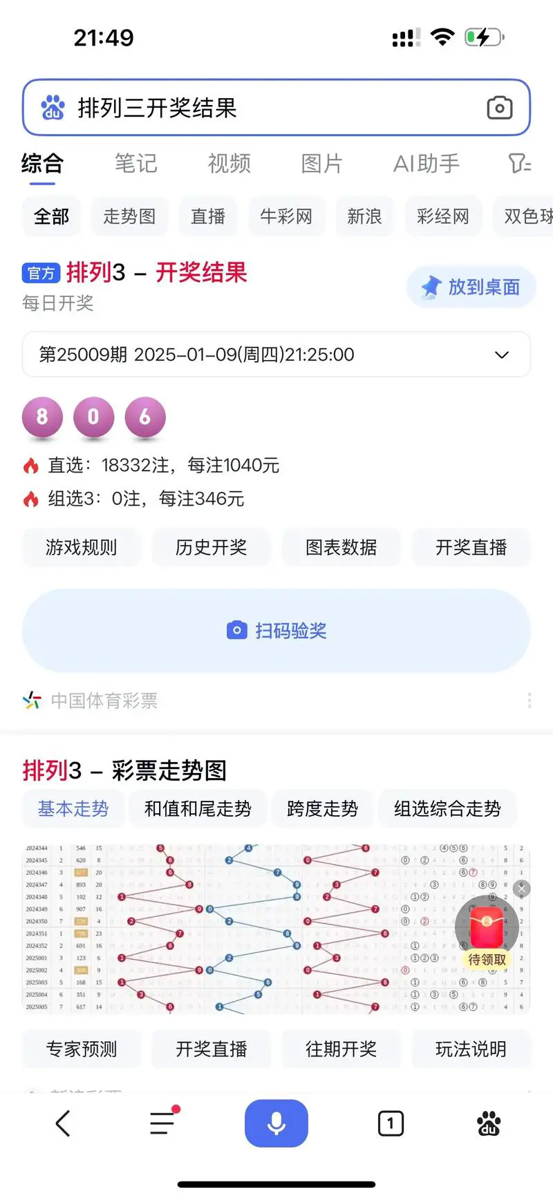手机历史开奖记录查询2025