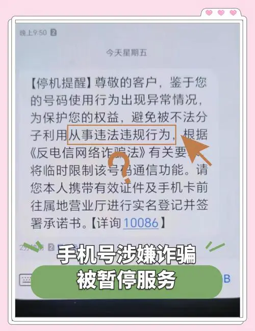为什么手机号码会被暂停服务