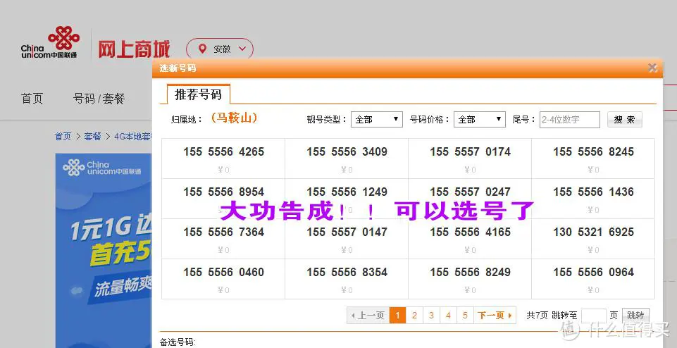 155555马鞍山手机靓号