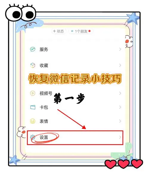 换手机后怎么找回微信聊天记录