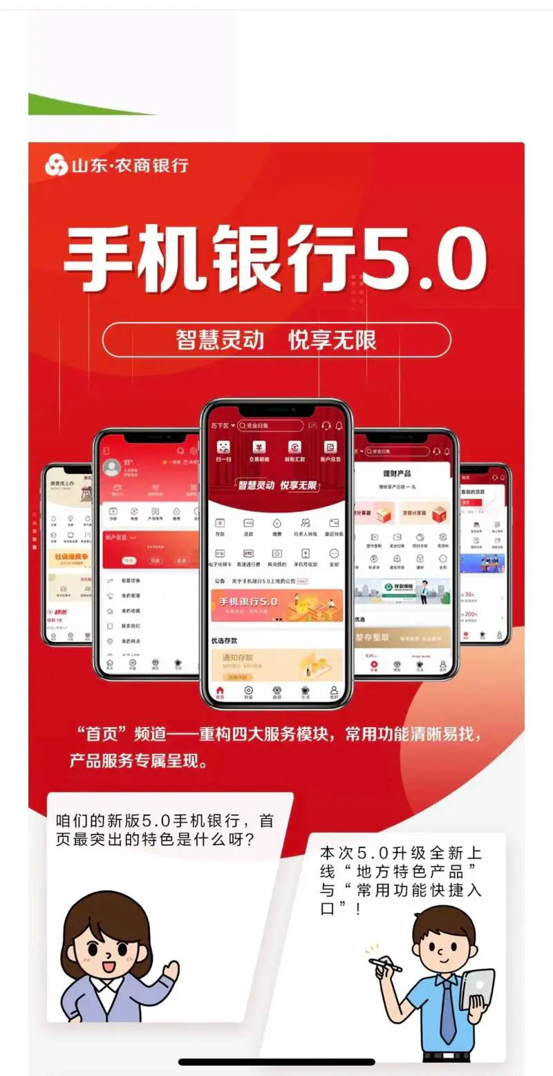 浙江农商银行手机银行下载安装