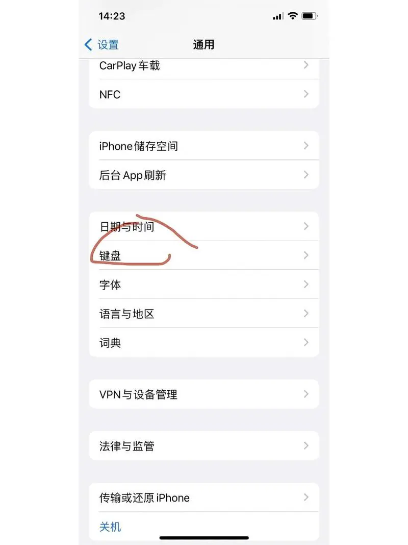 苹果手机手写输入法怎么设置